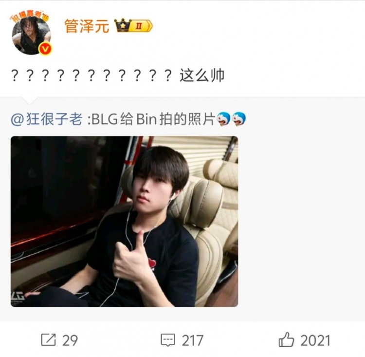 【蜗牛电竞】管泽元看BLG选手照片Bin:???这么帅