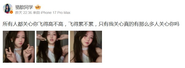 【蜗牛电竞】驼子姐确实美！骆歆晒照：所有人都关心你飞得高不高 累不累