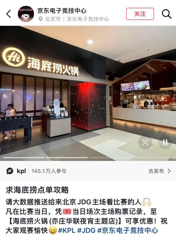 【蜗牛电竞】KPL还有这种观赛福利?粉丝到JDG主场观看比赛可在海底捞享受优惠