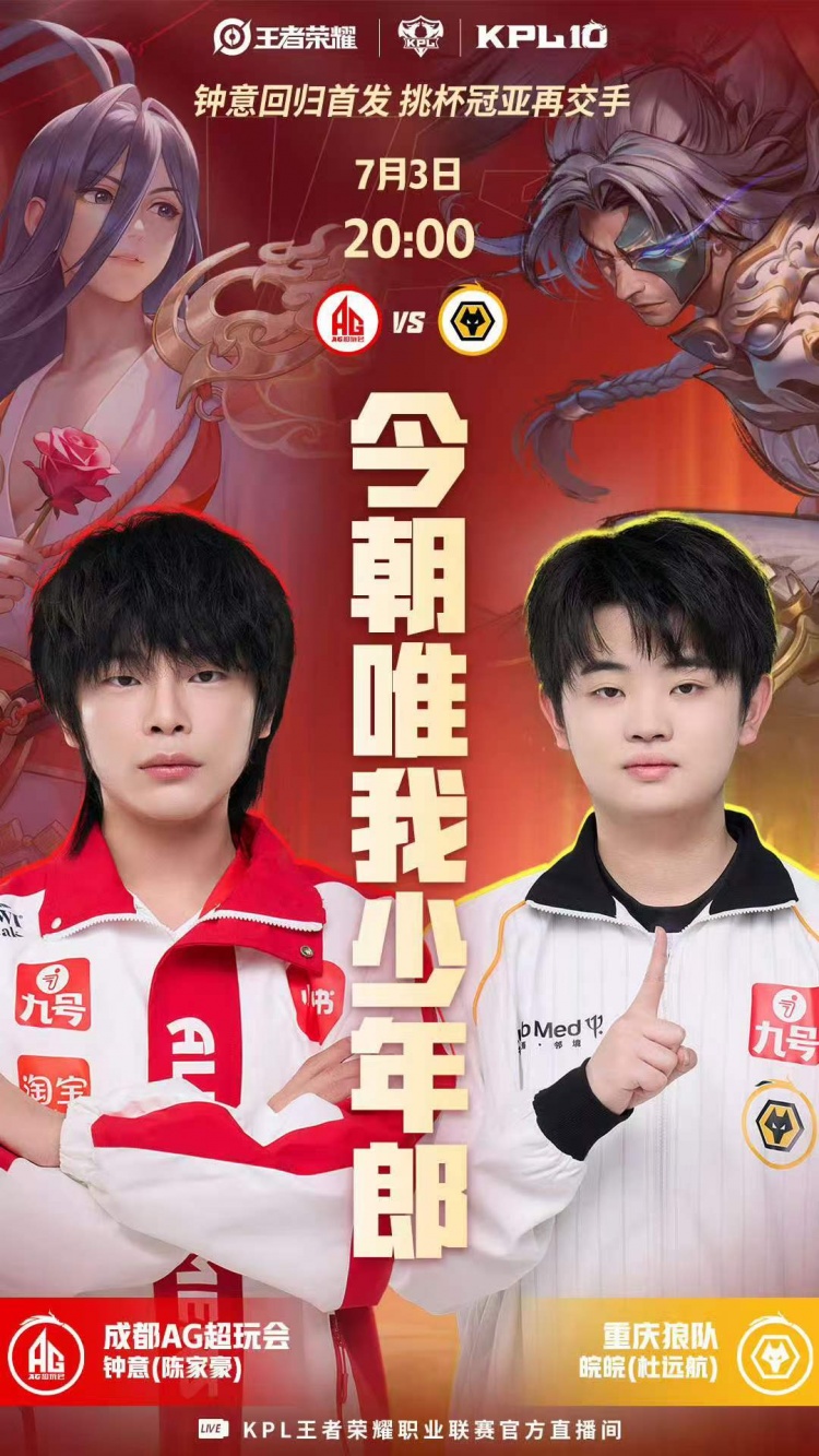 【蜗牛电竞】🎮钟意重回首发率领AG击败狼队完成让二追三  AG 3-2 狼队