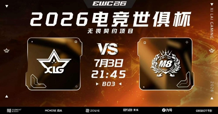 【蜗牛电竞】🎮XLG莲花换阵惨遭碾压 M8大比分拿下图二胜利 M8 1-1 XLG