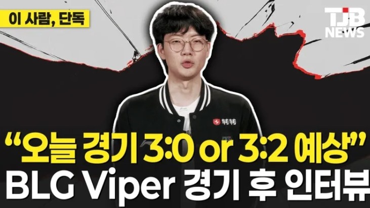 【蜗牛电竞】Viper：T1以辅助为核心带节奏，预测不是3比0就是3比2