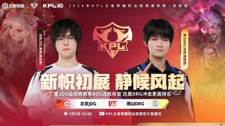 【蜗牛电竞】🎮无敌了JDG！JDG零封DRG跨赛季BO5连胜收官 JDG 3-0 DRG