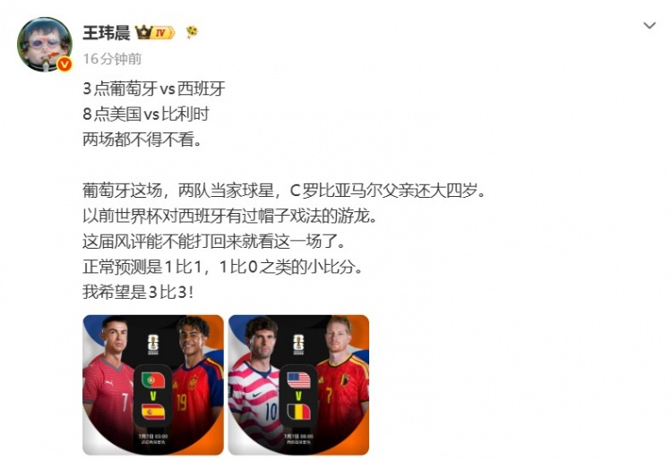 【蜗牛电竞】体坛周报记者:葡萄牙西班牙正常预测是1比1、1比0之类的小比分