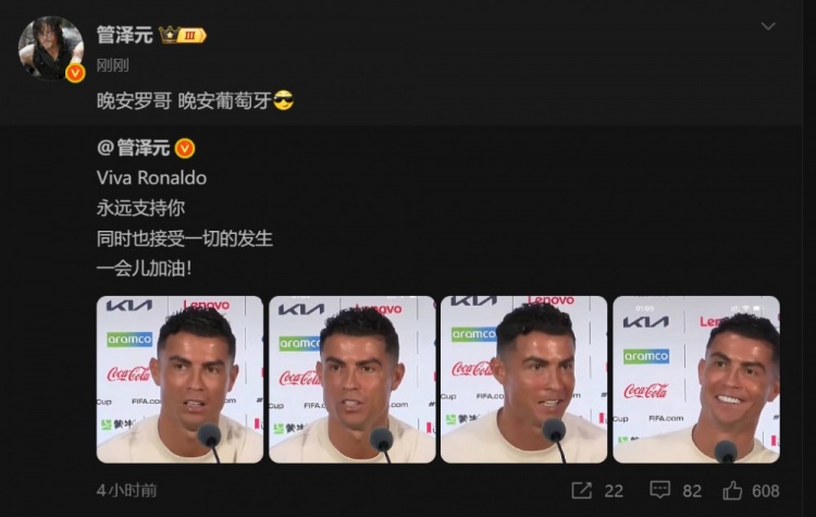 【蜗牛电竞】管泽元:晚安罗哥 晚安葡萄牙