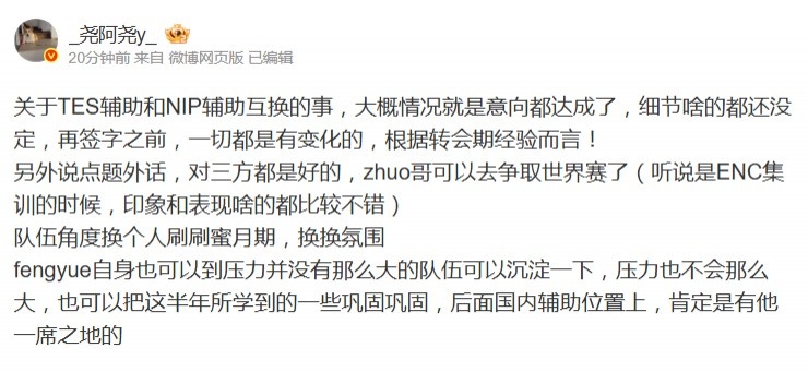 【蜗牛电竞】前RA经理:TES与NIP辅助互换!Zhuo在ENC集训的时候表现不错
