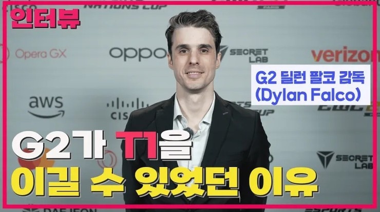 【蜗牛电竞】G2监督：系列赛MVP是上单 我们被称LCK杀手 他们怕我们是合理的