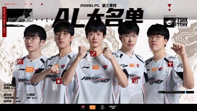 【蜗牛电竞】AL第三赛段大名单&赛程：维持原班人马，7月23日首战JDG