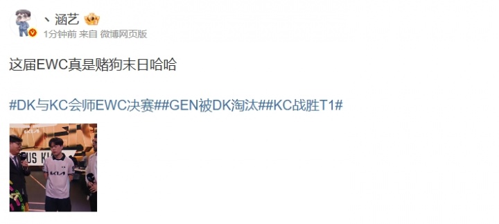 【蜗牛电竞】太多的意想不到!涵艺更博:这届EWC真是赌狗末日哈哈