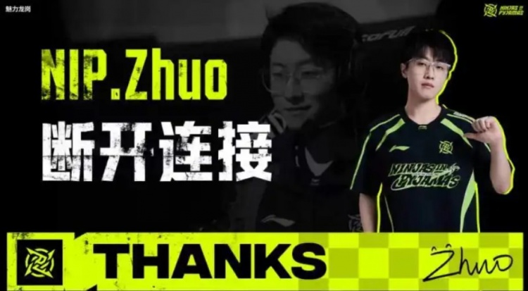【蜗牛电竞】NIP发布人员变动公告:Zhuo离队转会至TES,深圳队长我们赛场再见
