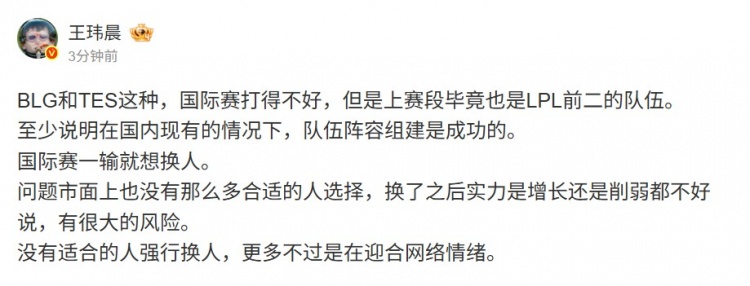【蜗牛电竞】媒体人:BLG TES阵容组建是成功的 国际赛一输就换人风险很大