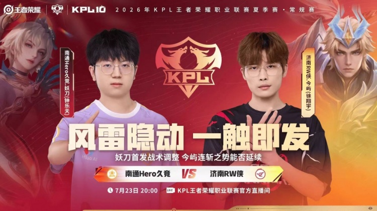 【蜗牛电竞】🎮妖刀首发助力Hero逆风翻盘斩获胜利 RW 3-1 Hero