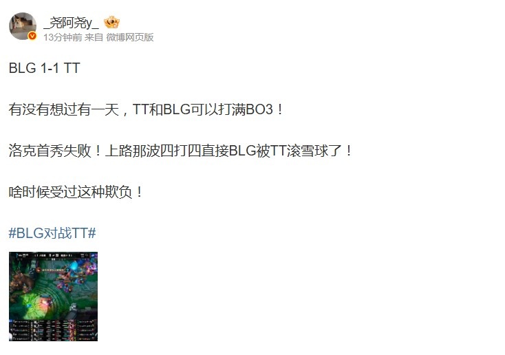 【蜗牛电竞】前RA经理:有没有想过有一天,TT和BLG可以打满BO3!