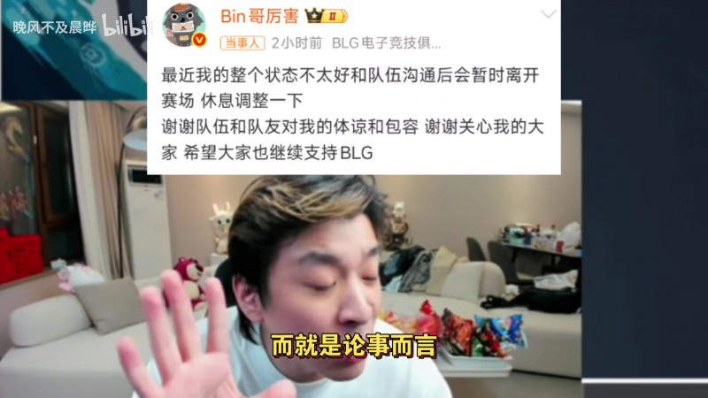 【蜗牛电竞】真实电竞谈Bin暂时休息：以前很硬，现在真就小孩儿了