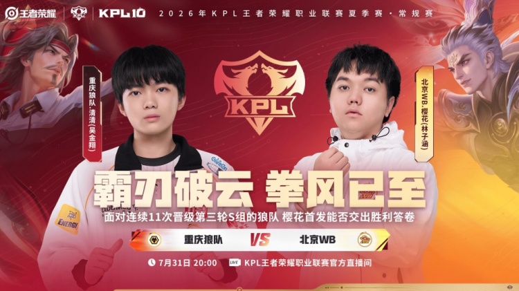 【蜗牛电竞】🎮狼队重回S组节奏拉满击败WB拿下胜利 狼队 3-1 WB