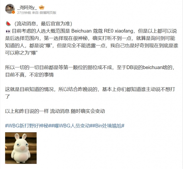 【蜗牛电竞】主教练热身?爆料人:WBG打野选择很神秘 知道的人都是说“爆”