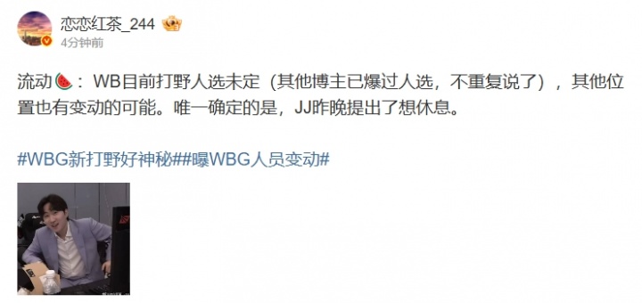 【蜗牛电竞】爆料人:WB其他位置也有变动可能 唯一确定的是JJ昨晚提出想休息