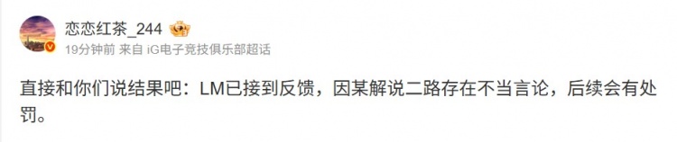 【蜗牛电竞】好快的反应😯爆料:因某解说二路存在不当言论,后续会有处罚