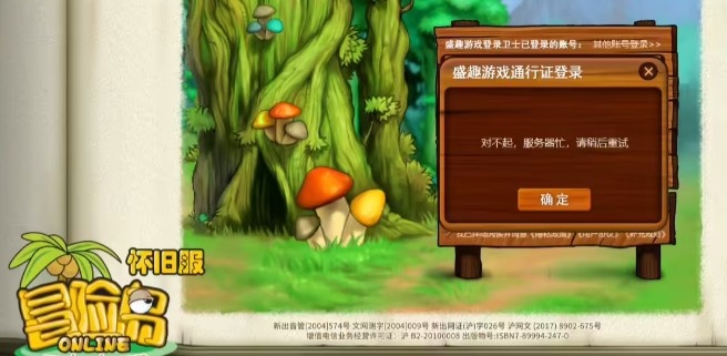 【蜗牛电竞】《冒险岛》怀旧服炸了！玩家挤爆服务器 官方致歉