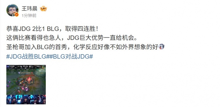 【蜗牛电竞】媒体人：圣枪哥加入BLG的首秀，化学反应好像不如外界想象的好