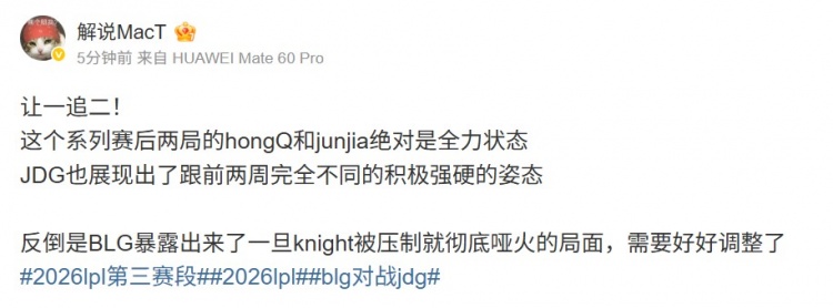 【蜗牛电竞】解说MacT：hongQ和junjia绝对全力状态 knight被压制BLG彻底哑火