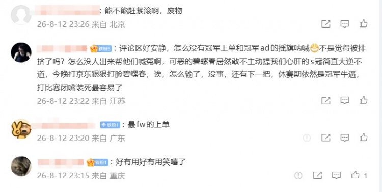 【蜗牛电竞】出师不利！BLG官宣Flandre最新评论狂喷：最fw上单 好有用笑嘻了