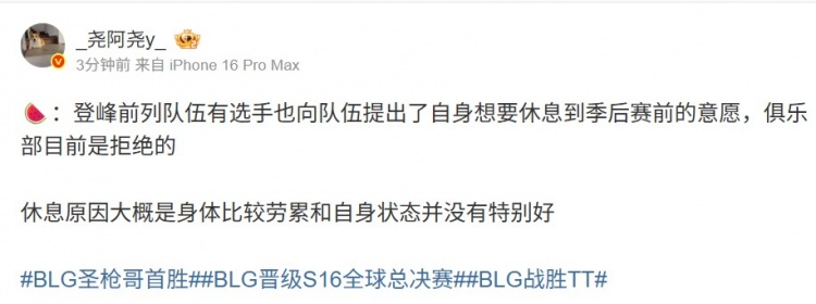 【蜗牛电竞】谁想歇？经纪人：登峰前列队伍有选手想休到季后赛 被俱乐部拒绝