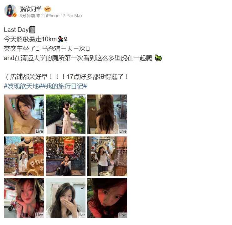 【蜗牛电竞】驼子姐的美照!骆歆分享旅游照:今天超级暴走10km🏃🏻♀️