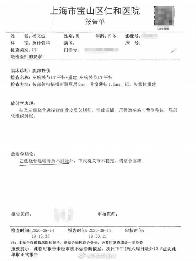 【蜗牛电竞】网友质疑Wenbo摔伤真实性 BLG官方直接甩出诊断书打破阴谋论