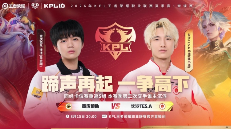 【蜗牛电竞】🎮狼队零封TES完成复仇 狼队成功斩获胜利 狼队 3-0 TES