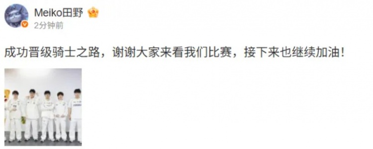 【蜗牛电竞】Meiko:成功晋级骑士之路,接下来也继续加油