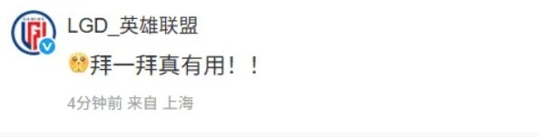 【蜗牛电竞】战胜JDG后LGD发文:就是说,咱们劣势局也可以翻盘