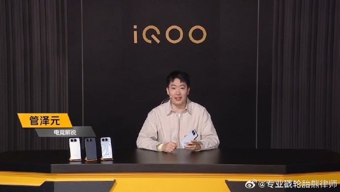 【蜗牛电竞】说起来有模有样😯iQOO发布会特邀嘉宾管泽元解说手机部分性能