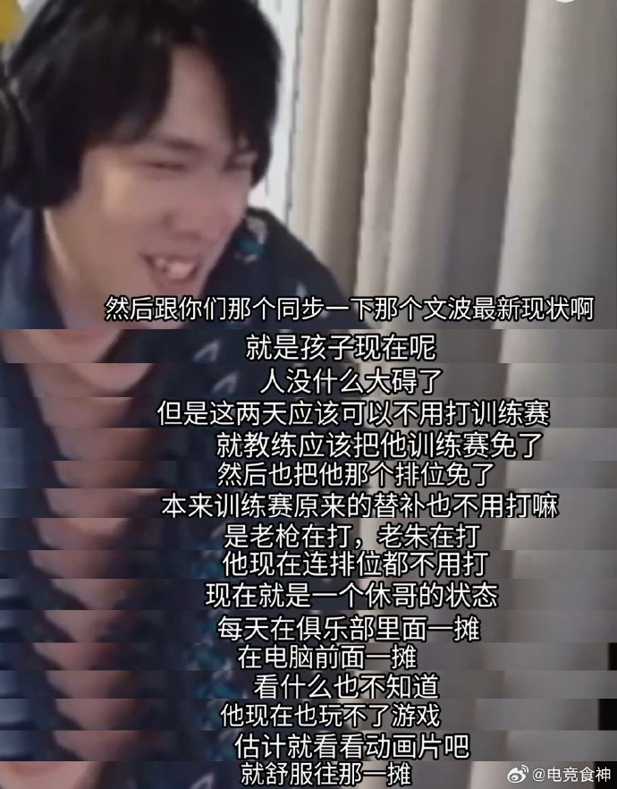 【蜗牛电竞】王淞谈Wenbo:他现在排位都不用打 每天在电脑前一摊不知道干什么