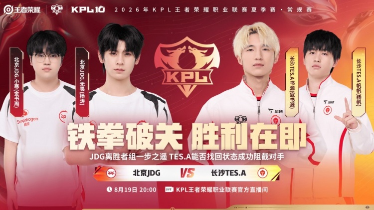 【蜗牛电竞】🎮JDG零封TES成功锁定胜者组名额 JDG 3-0 TES