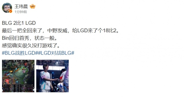 【蜗牛电竞】媒体人:Bin回归首秀状态一般!感觉确实很久没打游戏了