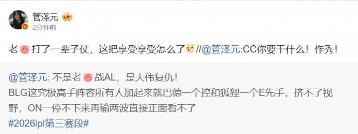 【蜗牛电竞】刚说完就出事!管泽元:老🐷打了一辈子仗 这把享受享受怎么了