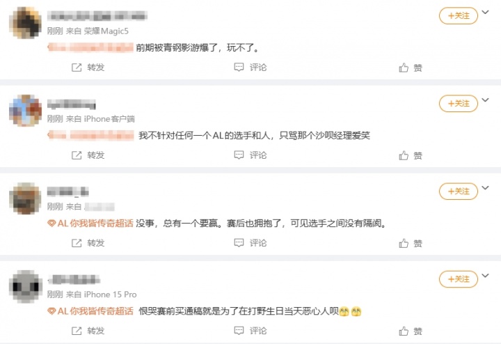 【蜗牛电竞】AL粉丝超话怒喷：除了呼吸打的比对面好 其他四条路都差距了
