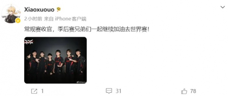 【蜗牛电竞】Xiaoxu更新个人社媒:兄弟们一起继续加油去世界赛