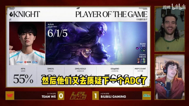 【蜗牛电竞】英文流看knight再斩MVP：我有点忘了BLG其他四个人是谁了