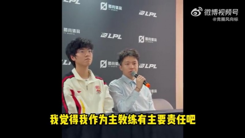 【蜗牛电竞】Clearlove：我作为主教练有主责，没有早点带队迈出最关键那一步