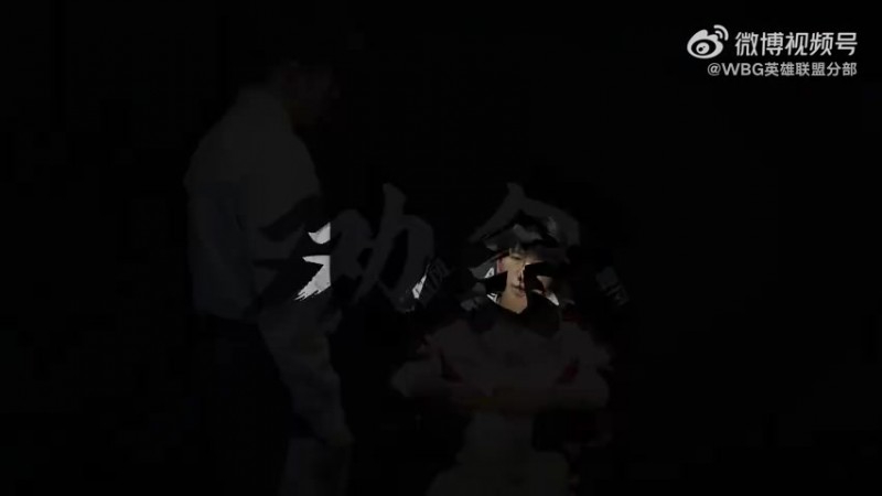 【蜗牛电竞】WBG发布对阵LNG预热：所有的挣扎与坚持，从未消散 我们西安见