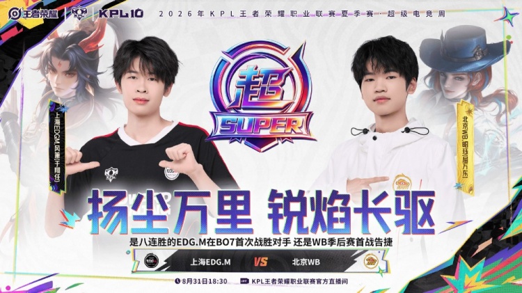 【蜗牛电竞】🎮拒绝翻盘 EDG赢下巅峰对决成功杀入六强 EDG 4-3 WB