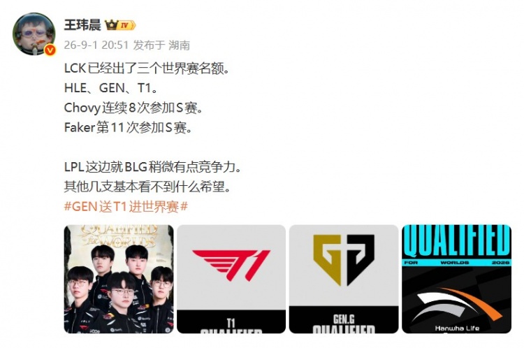 【蜗牛电竞】媒体人:LCK三个世界赛GEN T1 HLE,LPL这边就BLG稍微有点竞争力