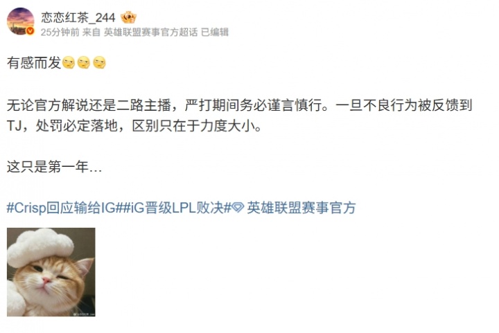 【蜗牛电竞】爆料人:解说或二路主播一旦不良行为被反馈到TJ 处罚必定落地