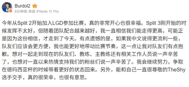 【蜗牛电竞】Burdol赛后发文：能和自己很尊敬的TheShy选手交手 真的很荣幸