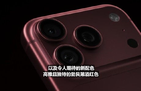 【蜗牛电竞】新CEO不废话!18Pro外观与17相近:新增冰川蓝色、勃艮第酒红色