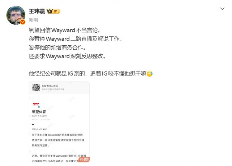 【蜗牛电竞】媒体人看wayward处罚：他经纪公司就是IG系 追着IG咬不懂他想干嘛