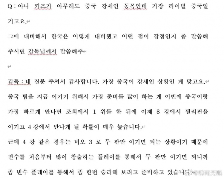 【蜗牛电竞】王者荣耀韩国:预计会在四强对上中国 为战胜中国队做了大量准备