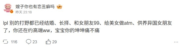 【蜗牛电竞】谁?谜语人爆料:别的打野都已结婚、或做atm...你还在约高端ww!